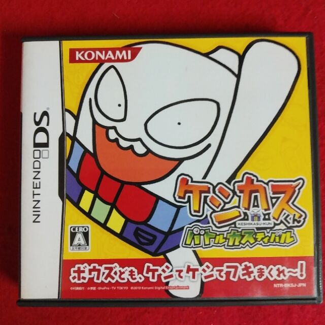 ニンテンドーds ケシカスくん バトルカスティバル Katsuのblog