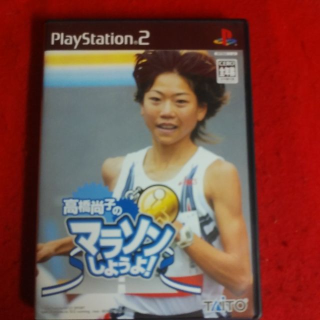 高橋尚子のマラソンしようよ!パーフェクトガイド (The