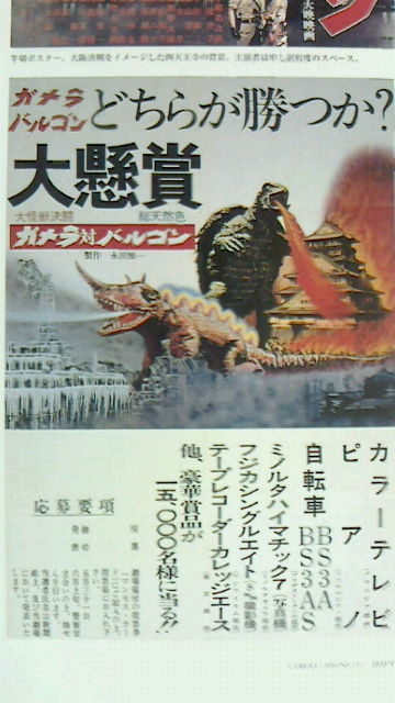 ガメラ・クロニクル : KATSUのblog
