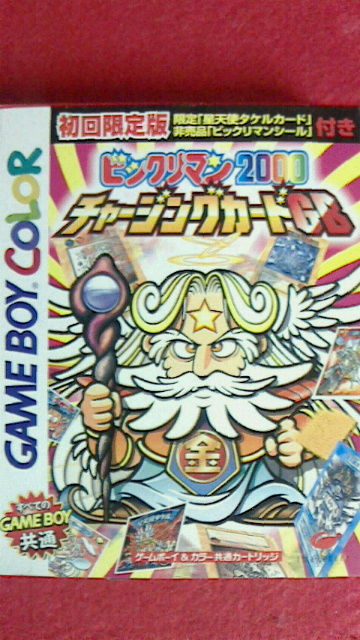 ゲームボーイ[ ビックリマン2000~チャージングカードGB ゲームボーイ[ ビックリマン2000~チャージングカードGB