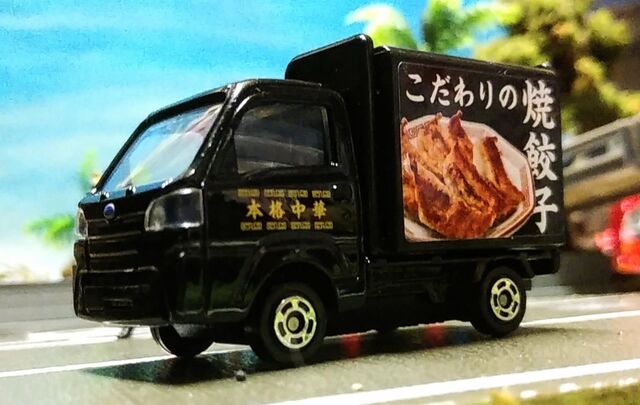 トミカ［ ロングタイプトミカ No.142 スバル サンバー キッチン