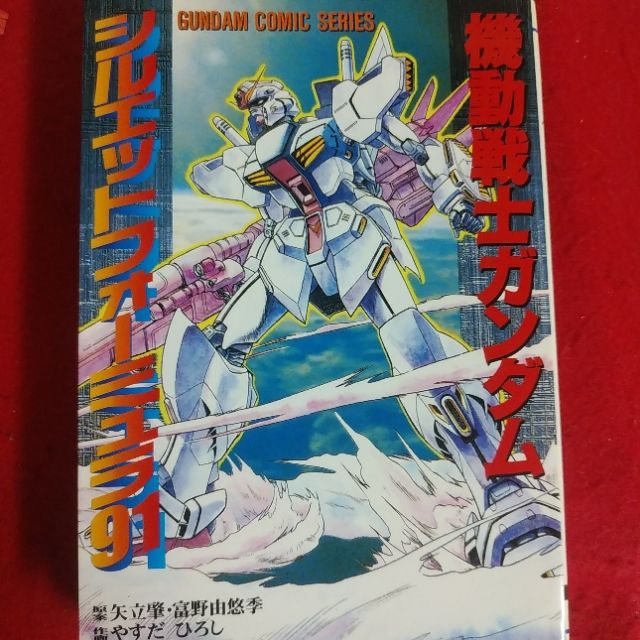 やすだひろし 機動戦士ガンダム シルエットフォーミュラ91 Katsuのblog やすだひろし 機動戦士ガンダム シルエットフォーミュラ91 Katsuのblog