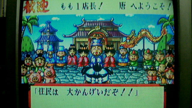 Amazon | 桃太郎道中記 | ゲームソフト