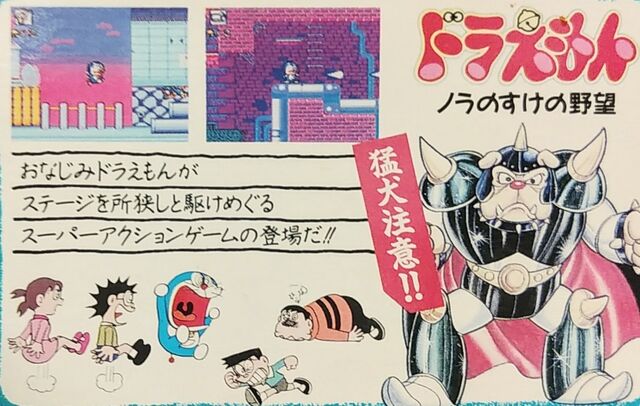 ゲームギア［ ドラえもん ノラのすけの野望 ］ : KATSUのblog