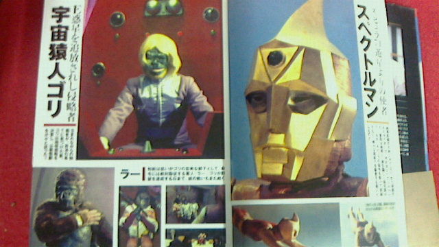 ピー・プロ70'sヒーロー列伝1~スペクトルマン~ : KATSUのblog ピー・プロ70'sヒーロー列伝1~スペクトルマン~ : KATSUのblog