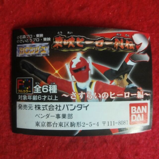 Hg 東映ヒーロー列伝2 さすらいのヒーロー編 Katsuのblog