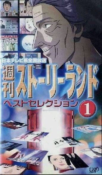 週刊ストーリーランド Katsuのblog 週刊ストーリーランド Katsuのblog