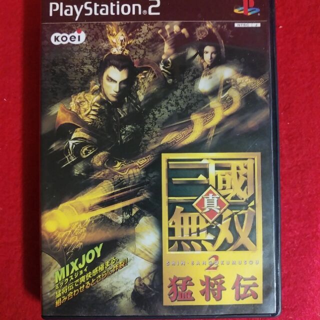 Ps2 真 三國無双2 猛将伝 Katsuのblog Ps2 真 三國無双2 猛将伝 Katsuのblog