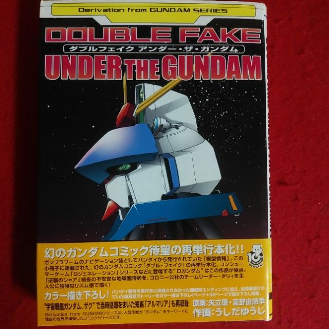 うえだゆうじ ダブルフェイク アンダー ザ ガンダム Katsuのblog うえだゆうじ ダブルフェイク アンダー ザ ガンダム Katsuのblog