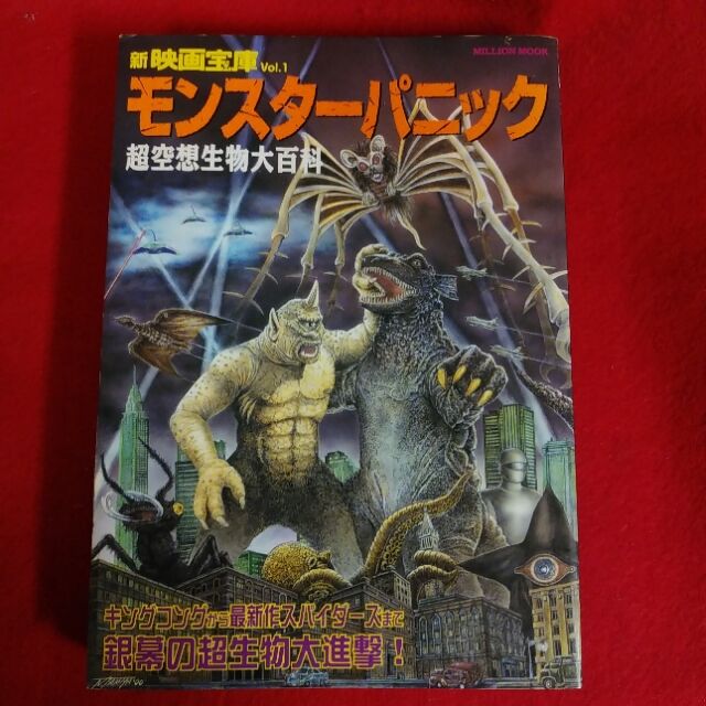 モンスターパニック 超空想生物大百科 Katsuのblog モンスターパニック 超空想生物大百科 Katsuのblog