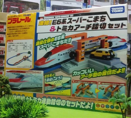 プラレール[ 連結! E6系 スーパーこまち & トミカアーチ踏切 プラレール[ 連結! E6系 スーパーこまち & トミカアーチ踏切