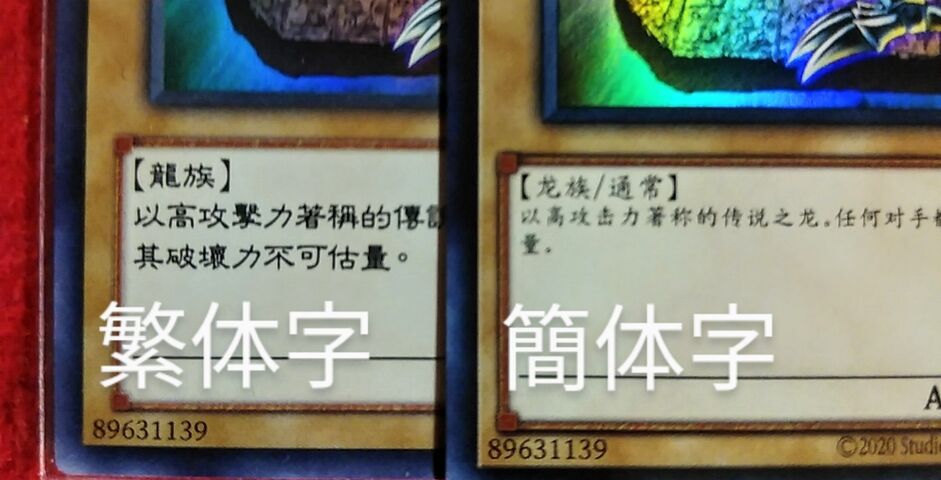 遊戯王[中国語版 青眼の白龍 / ブルーアイズホワイトドラゴン 遊戯王[中国語版 青眼の白龍 / ブルーアイズホワイトドラゴン
