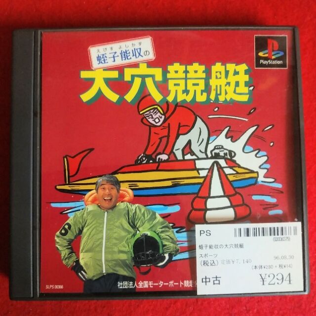 Ps 蛭子能収の大穴競艇 Katsuのblog Ps 蛭子能収の大穴競艇 Katsuのblog