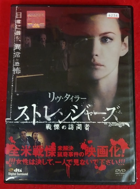 洋画 ストレンジャーズ 戦慄の訪問者 Katsuのblog 洋画 ストレンジャーズ 戦慄の訪問者 Katsuのblog