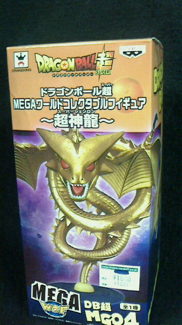 ドラゴンボール超 megaワールドコレクタブルフィギュア 超神龍 Katsuのblog ドラゴンボール超 megaワールドコレクタブルフィギュア 超神龍 Katsuのblog