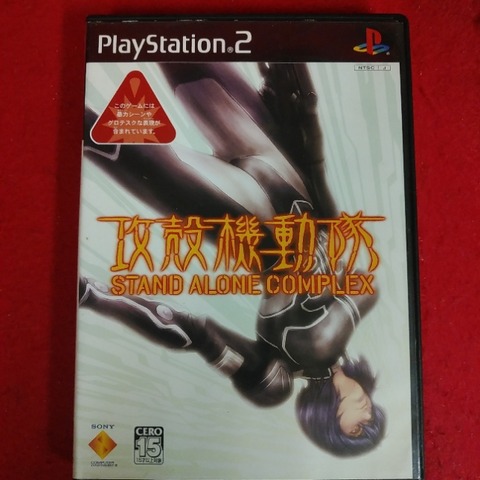 PS2［攻殻機動隊 STAND ALONE COMPLEX］ : KATSUのblog