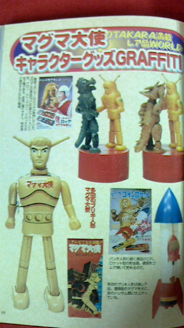マグマ大使パーフェクトブック Katsuのblog マグマ大使パーフェクトブック Katsuのblog