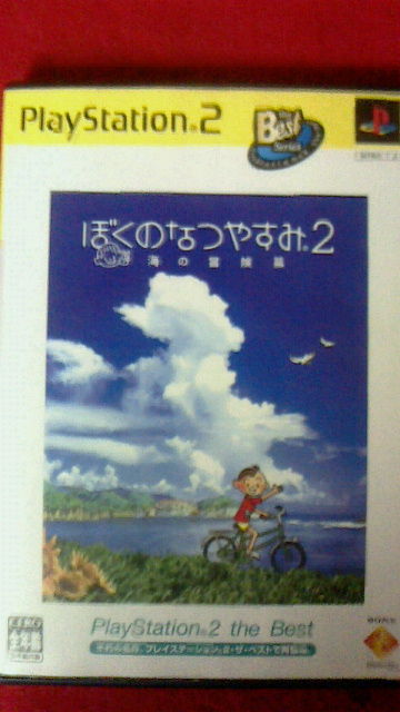 PS2[ぼくのなつやすみ2～海の冒険篇～] : KATSUのblog
