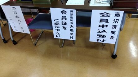 3.28 藤沢落笑会