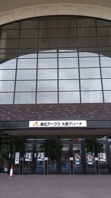 旭川大雪アリーナ (1)