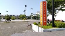 鳴門アミノバリューホール
