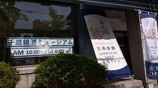 札幌千歳鶴