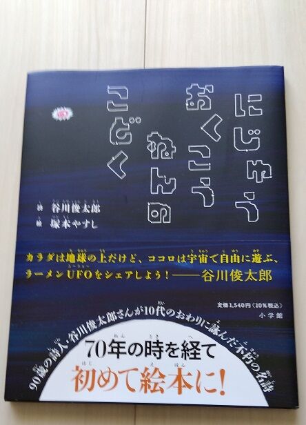 にじゅうおくこうねんのこどく表紙