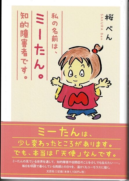 私の名前はミーたん