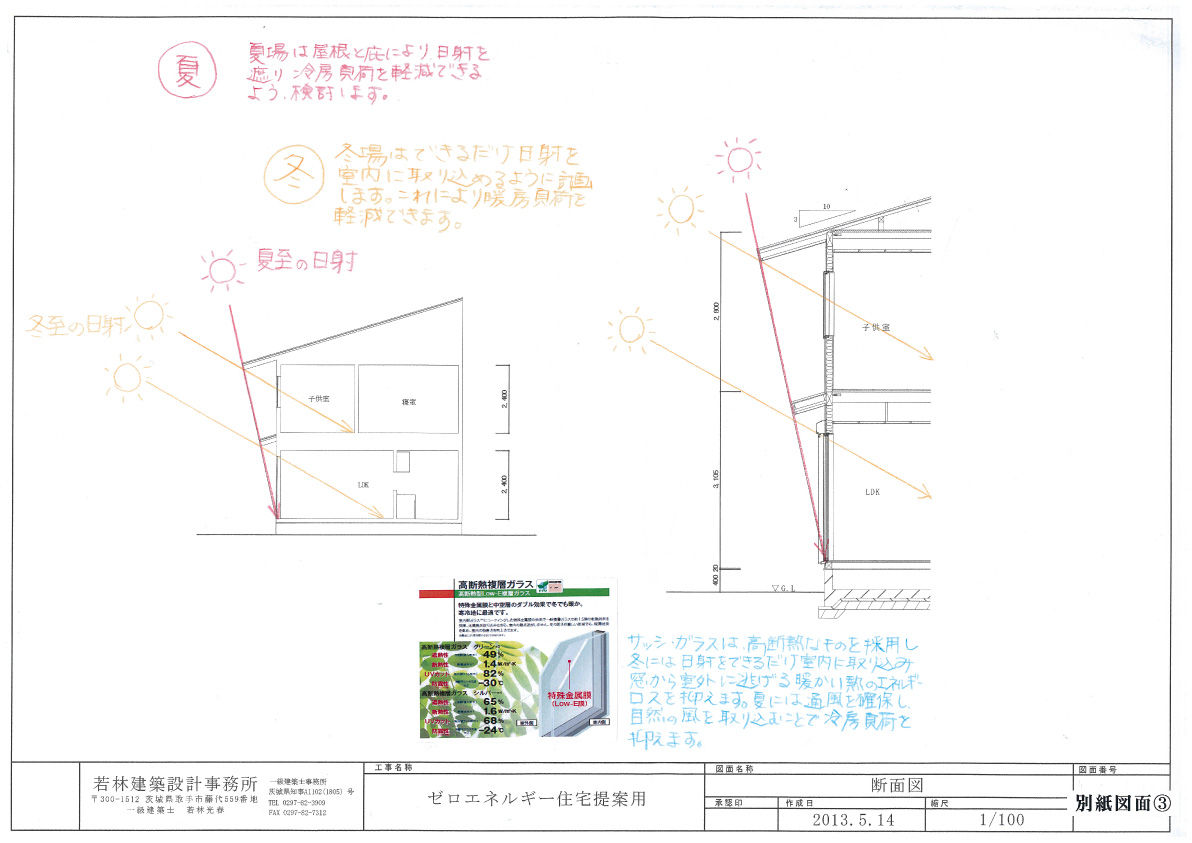 ゼロエネ住宅 ゼロエネ住宅の考え方 その3 太陽の力編 家作りの現場から 有限会社 桂工務店 若林建築設計事務所