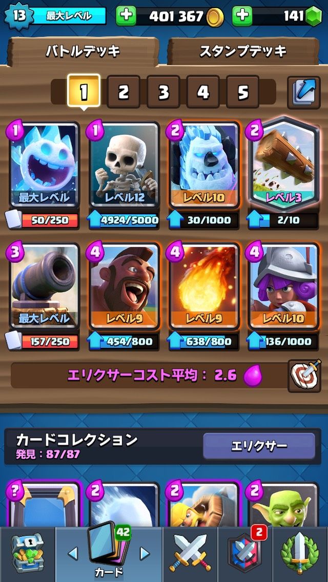 クラロワ 自分のデッキについて つんぶろ クラロワ 自分のデッキについて つんぶろ
