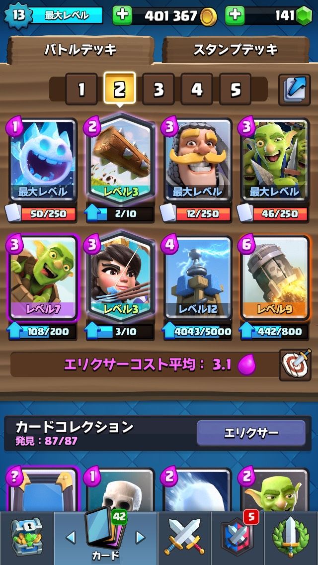 クラロワ 自分のデッキについて つんぶろ