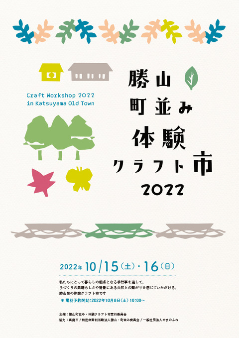 2022チラシ表_1
