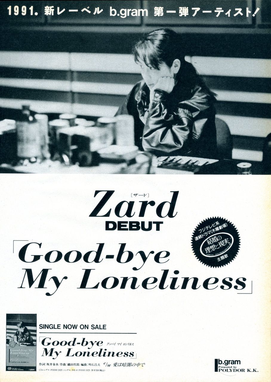 ZARD ライブチラシ、新聞記事まとめて
