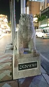 国際通り・シーサー