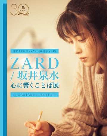 ZARD 30周年記念　8cmシングル マキシ化30タイトル　坂井泉水 Yahoo!オークション - 坂井泉水 30周年YEAR記念 劇場上映 ZARD