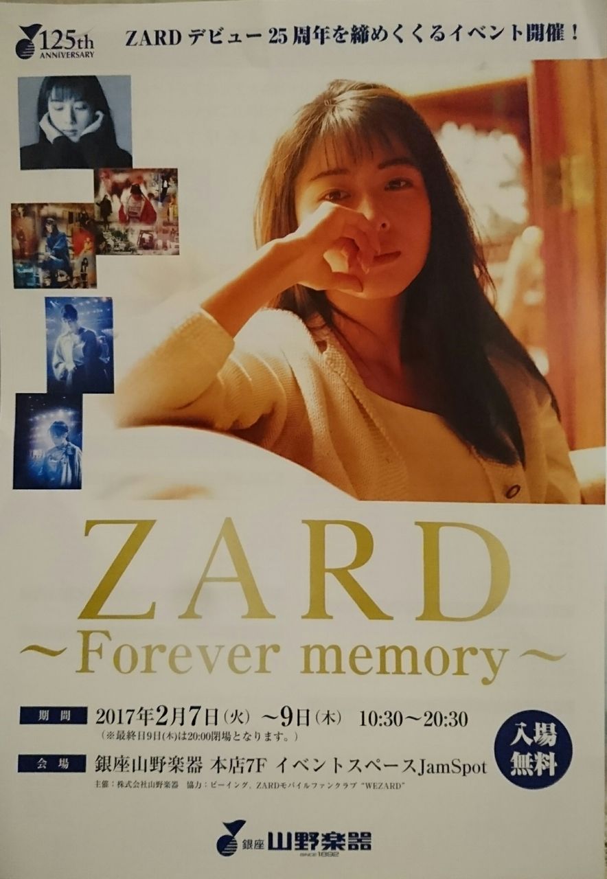 ZARD ライブチラシ、新聞記事まとめて
