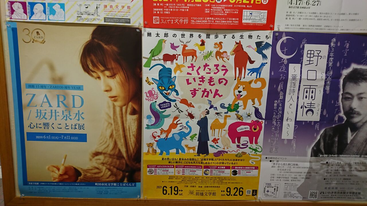 ZARD/坂井泉水・心に響くことば展 : katsuzo's world