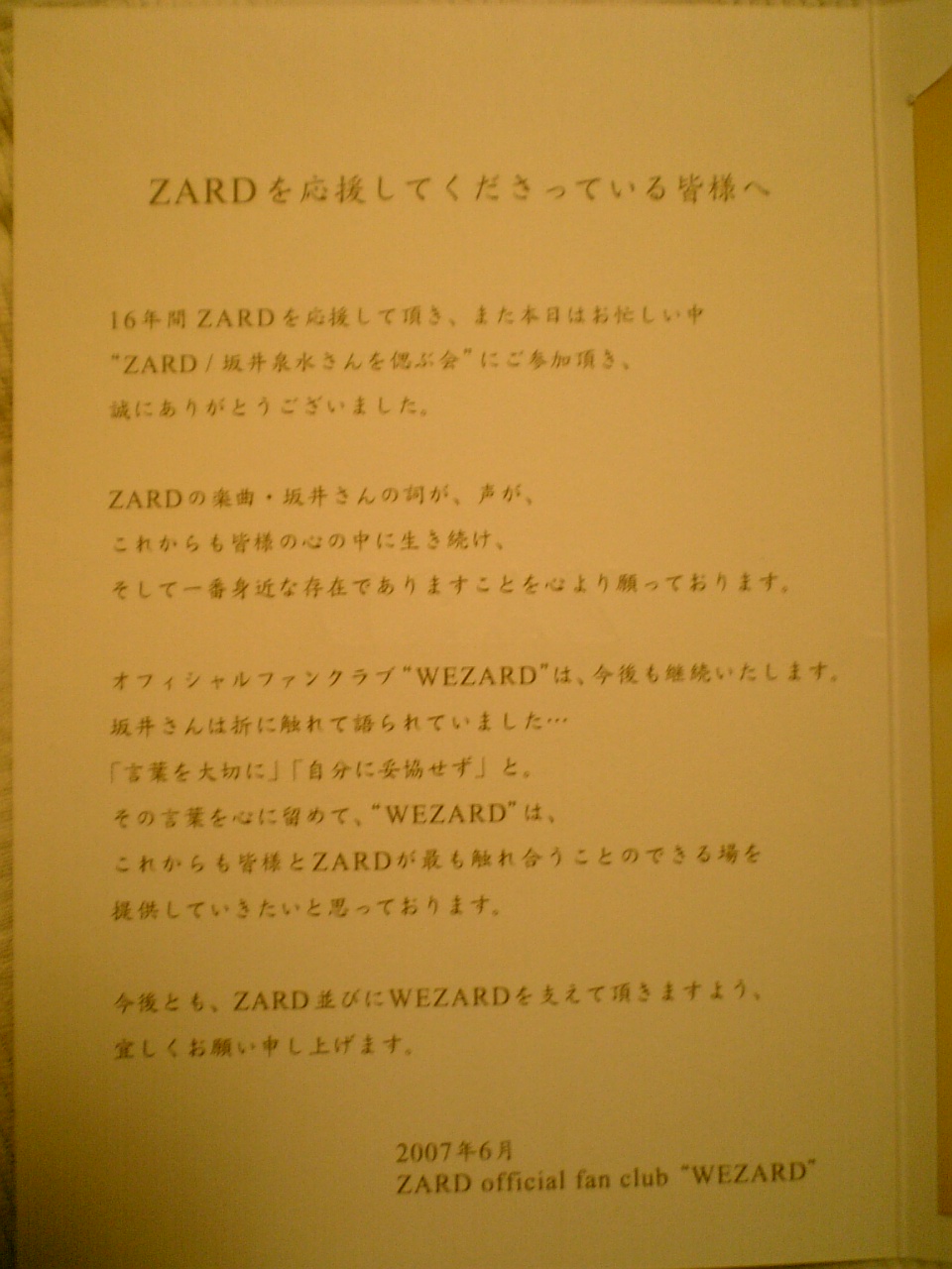 ▲貴重▲ZARD▲坂井泉水 偲ぶ会▲メモリアルカード▲ 4万人超のファンとメモリアルカード : katsuzo's world