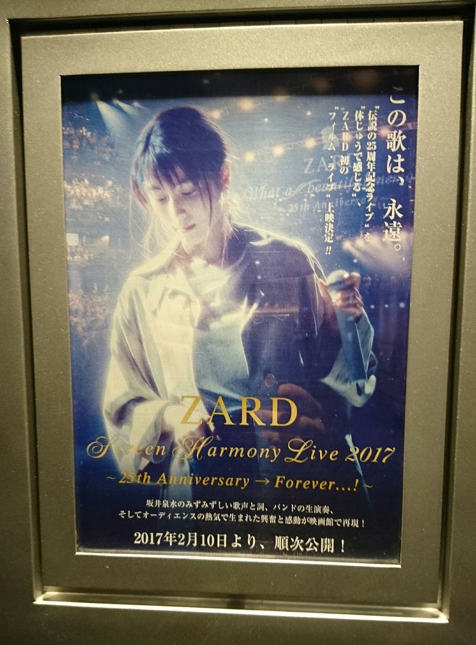 Zard Screen Harmony Live 17 ららぽーと富士見 Katsuzo S World