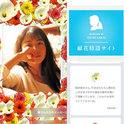 web献花2023