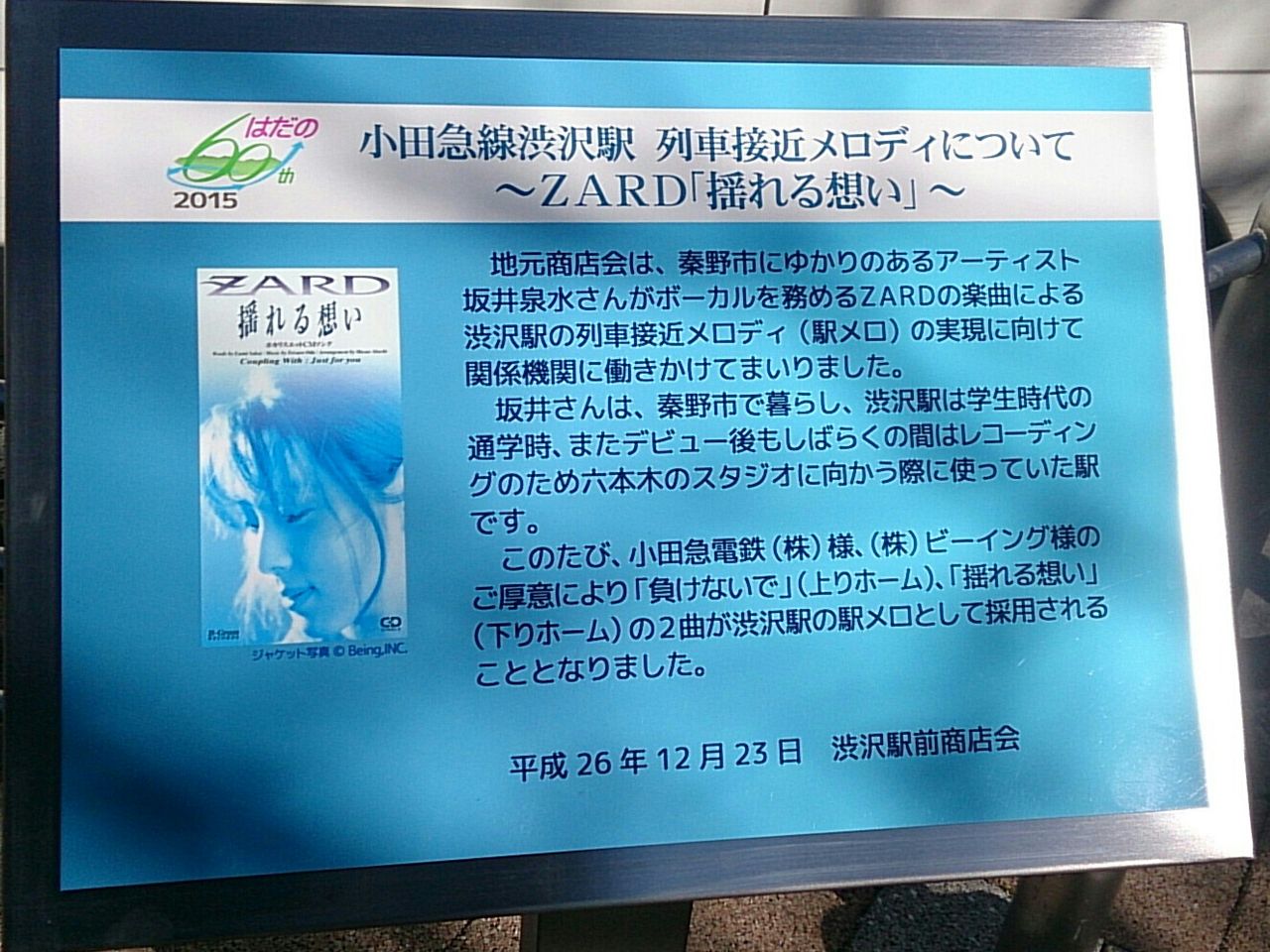 〇　ZARD　 坂井泉水　貴重「渋沢駅　駅メロ記念ピンズ」 〇 ZARD 坂井泉水 貴重「渋沢駅 駅メロ記念ピンズ」
