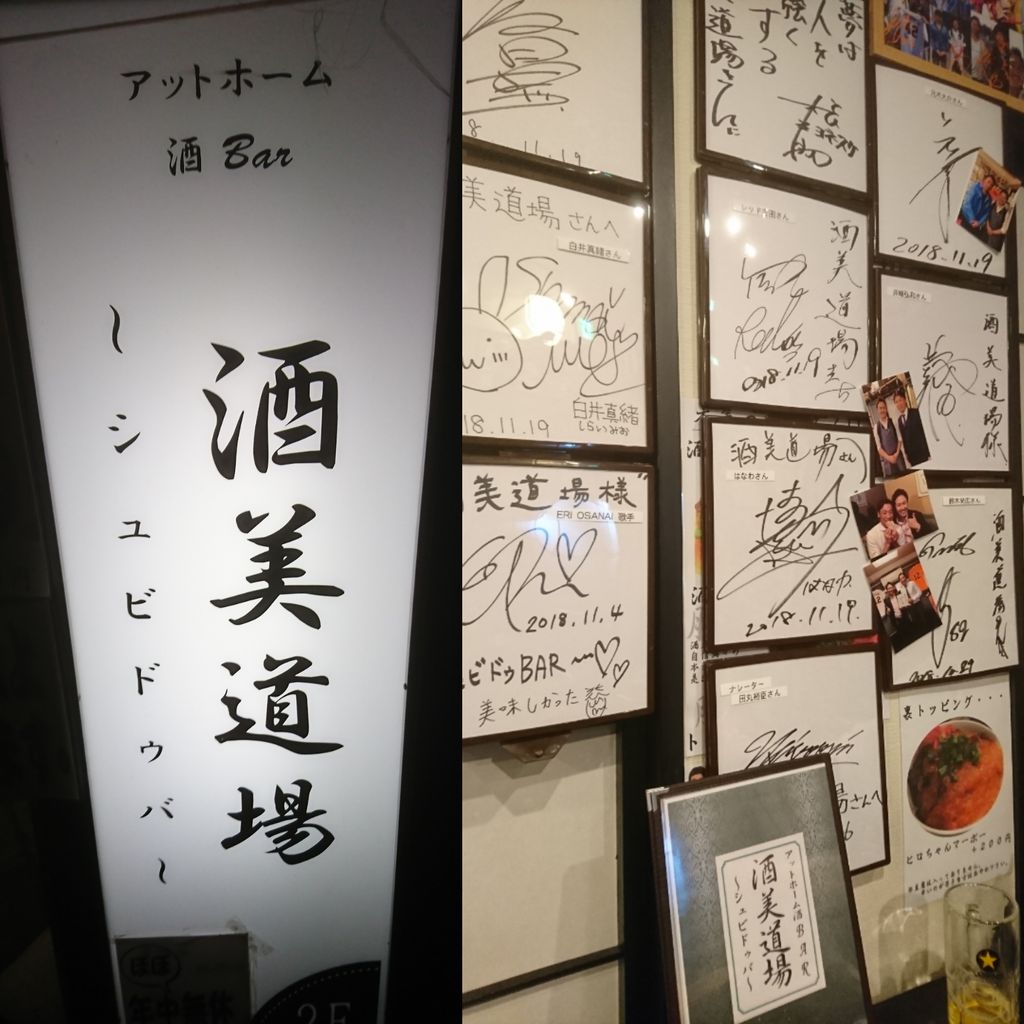 アットホーム酒bar 酒美道場 シュビドゥバ Katsuzo S World アットホーム酒bar 酒美道場 シュビドゥバ Katsuzo S World