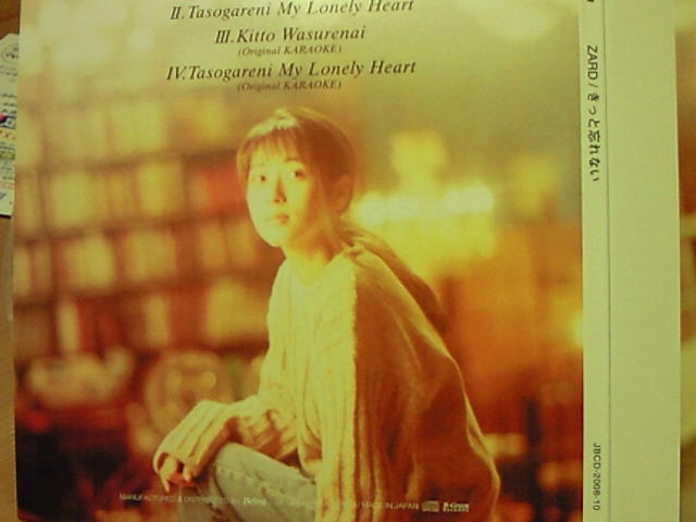 10・きっと忘れない/ZARD : katsuzo's world