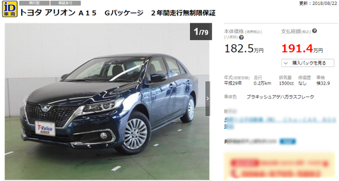 この車を買おうと思ってる トヨタ アリオン 評価 2chまとめ 買ったった速報