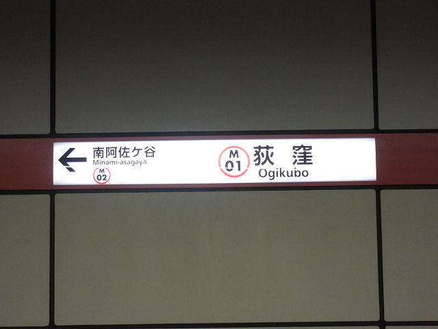 東京メトロ丸ノ内線 方南町支線 気ままに完乗鉄 東京メトロ丸ノ内線 方南町支線 気ままに完乗鉄
