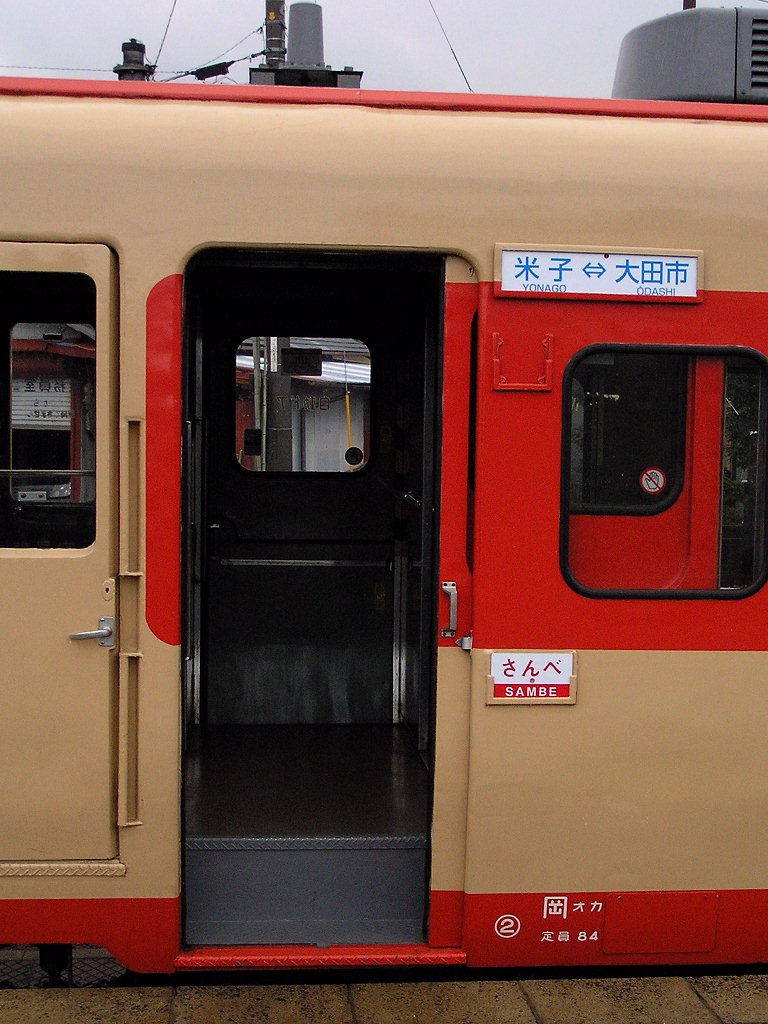 だんだんさんべ号 : 出雲(小)市民のゑにっき