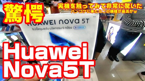 Nova5T