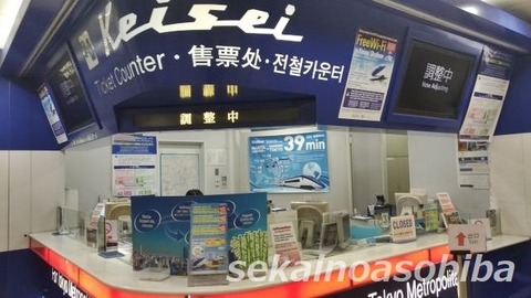 成田空港の京成電鉄
