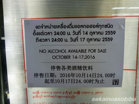 禁酒日