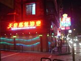 天皇蒸気浴室2